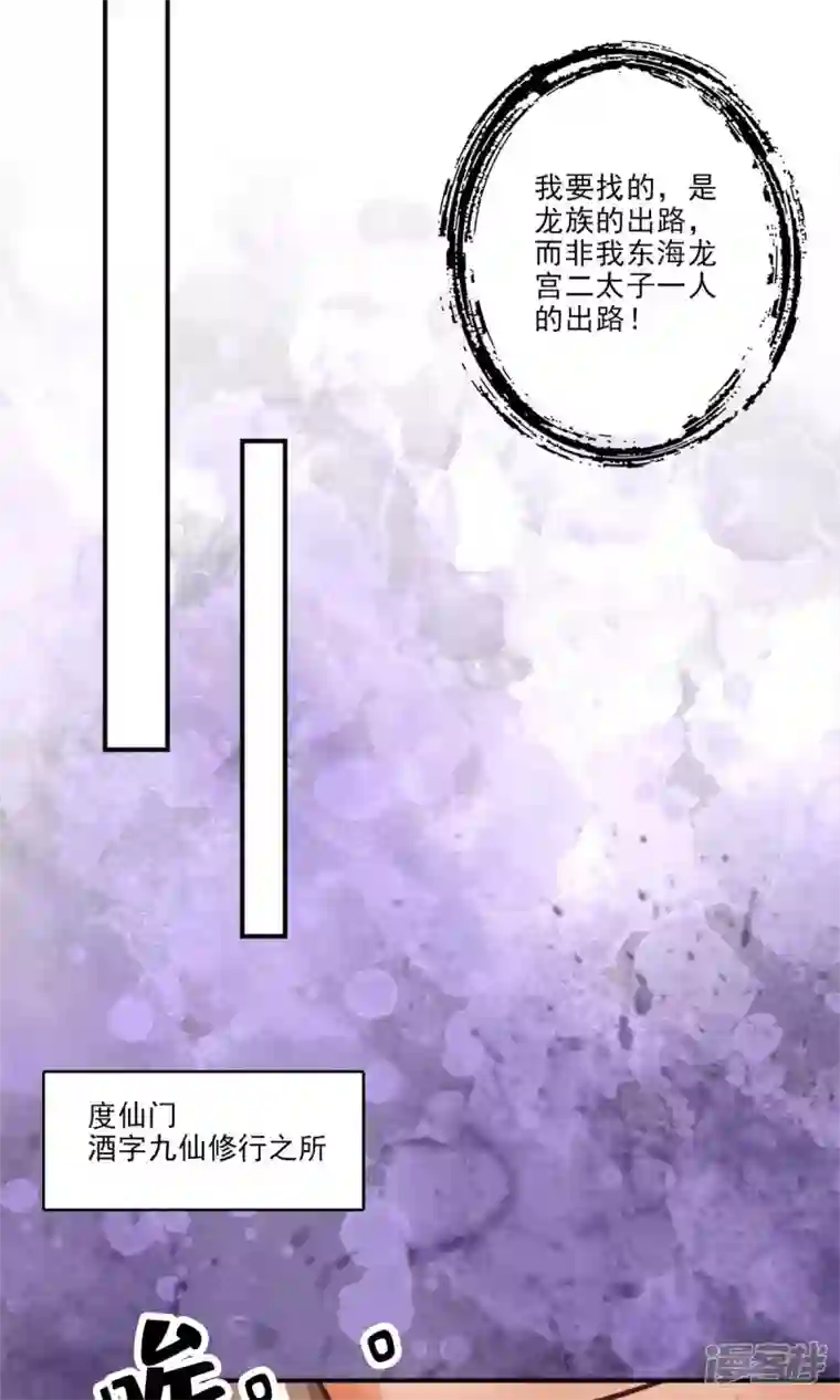师兄啊师兄实在是太稳健了第61话 蛊惑王子