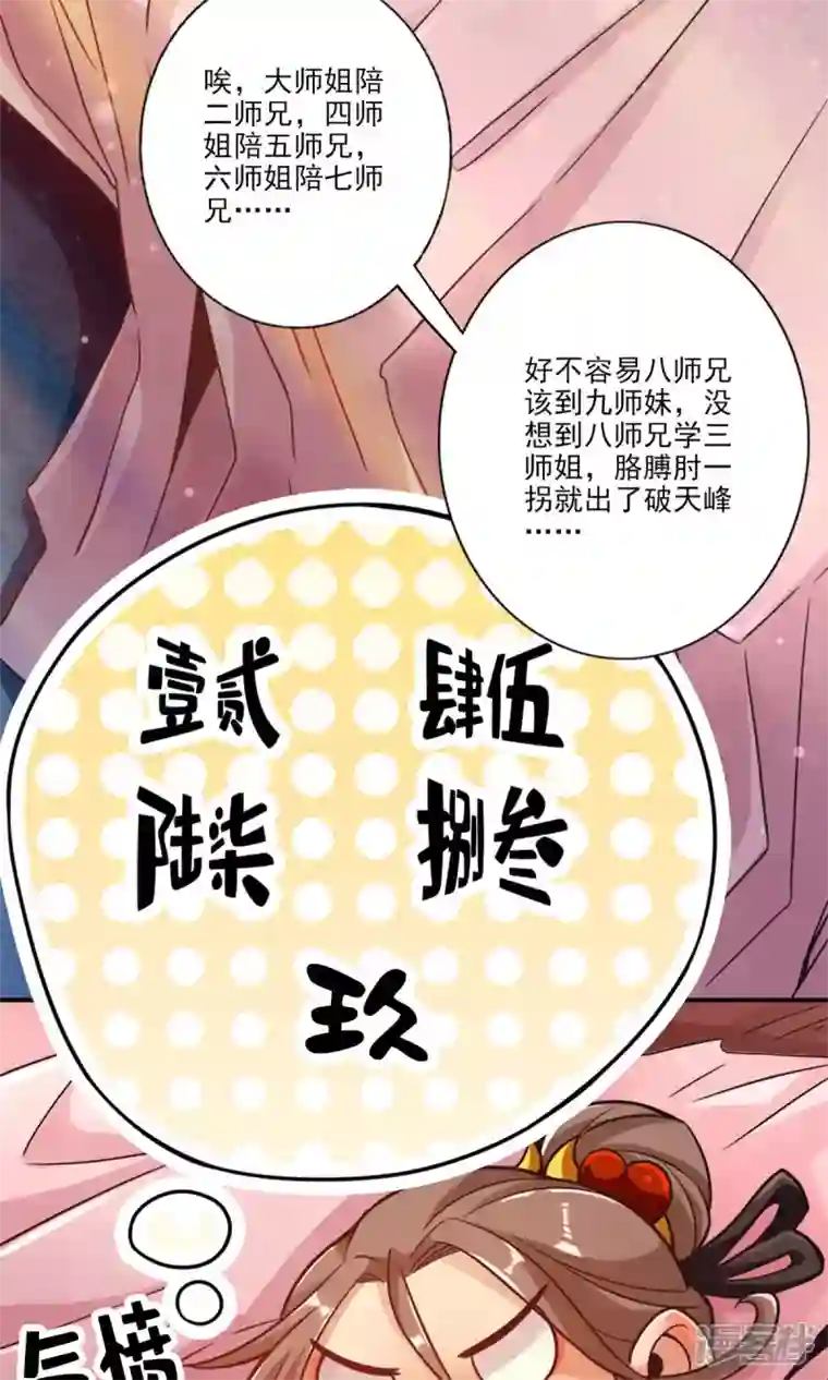 师兄啊师兄实在是太稳健了第61话 蛊惑王子