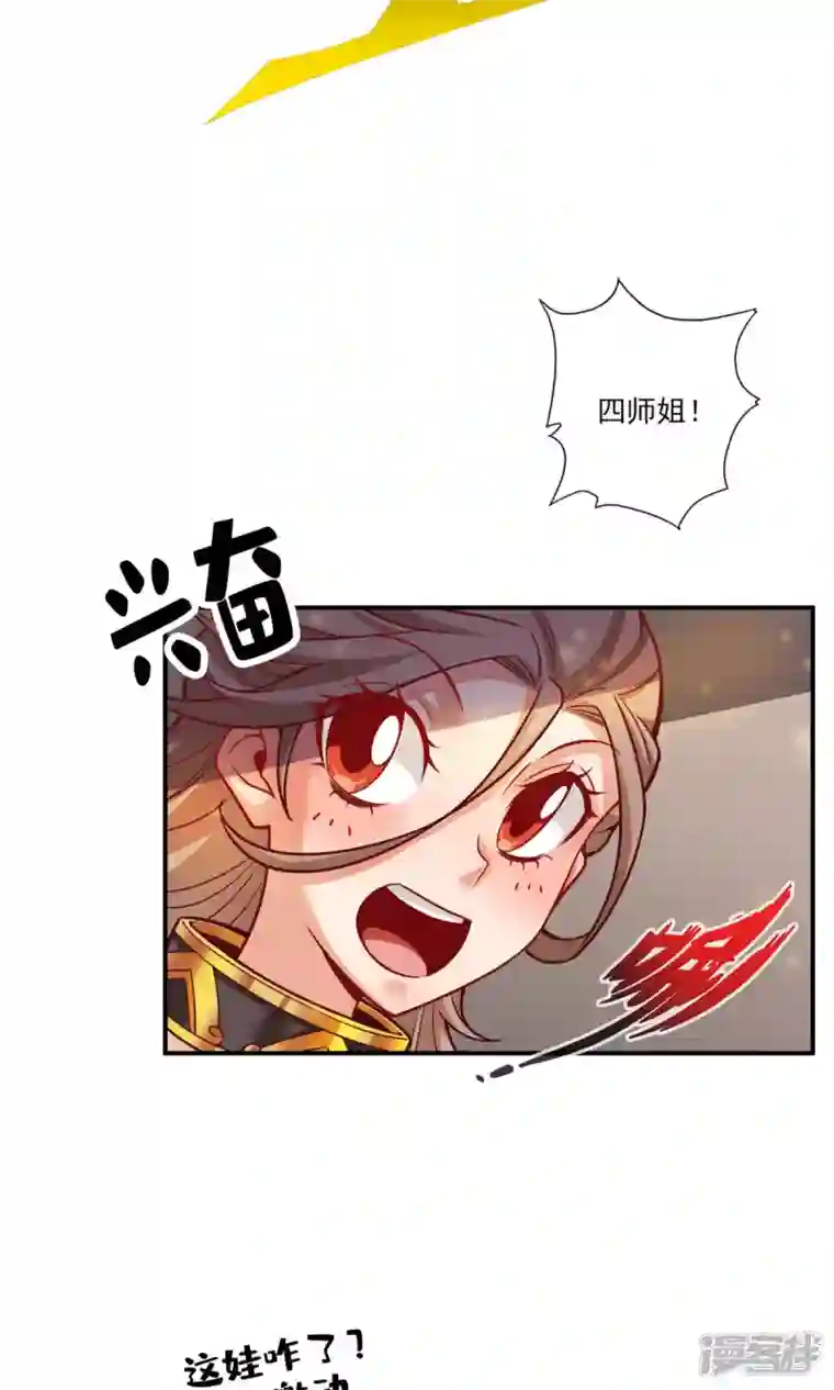 师兄啊师兄实在是太稳健了第61话 蛊惑王子