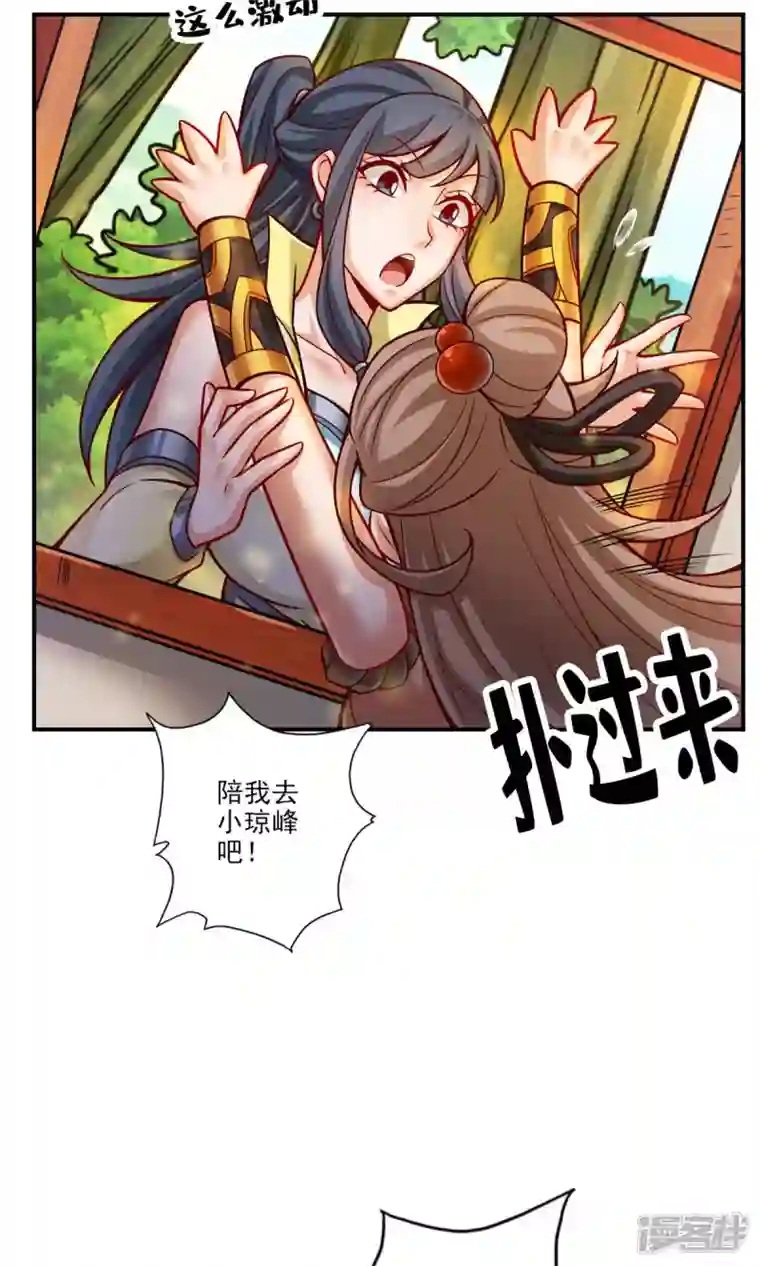 师兄啊师兄实在是太稳健了第61话 蛊惑王子