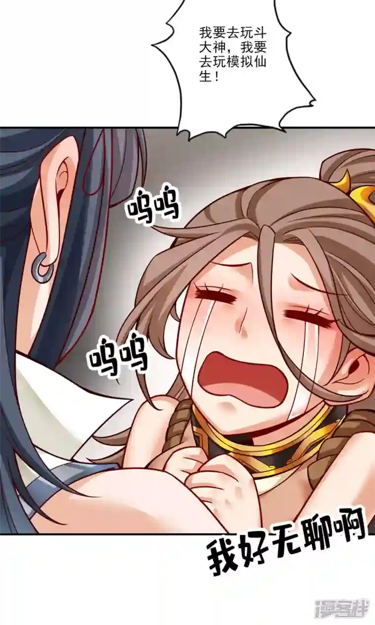师兄啊师兄实在是太稳健了第61话 蛊惑王子