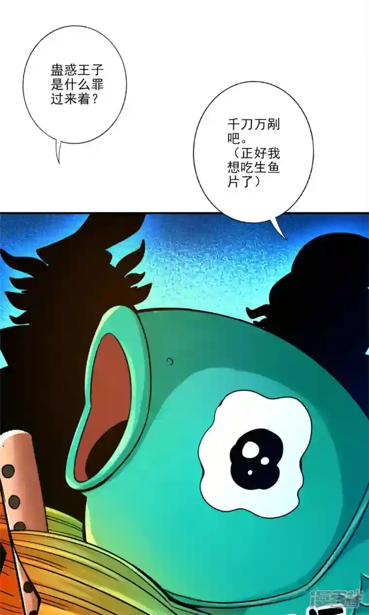 师兄啊师兄实在是太稳健了第61话 蛊惑王子