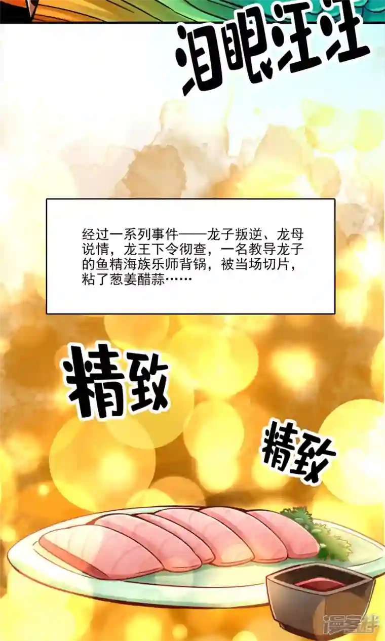 师兄啊师兄实在是太稳健了第61话 蛊惑王子
