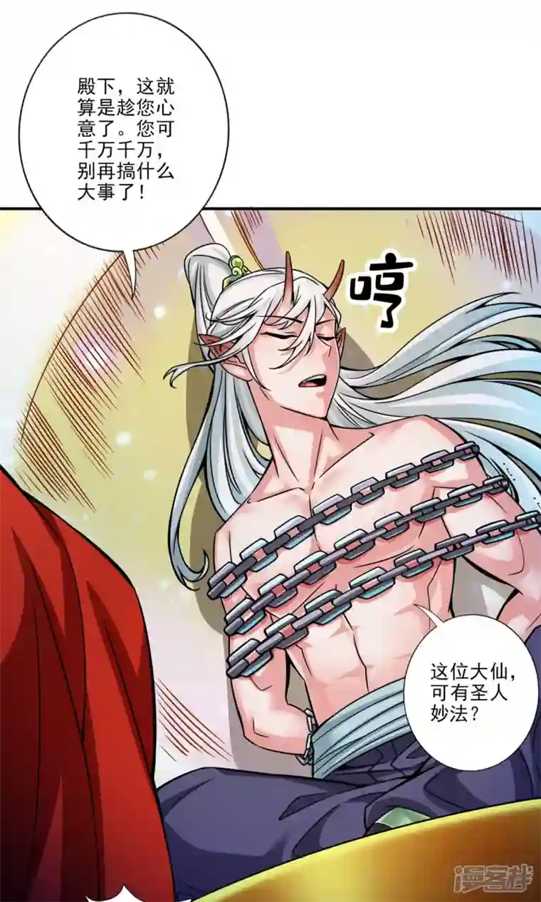 师兄啊师兄实在是太稳健了第61话 蛊惑王子