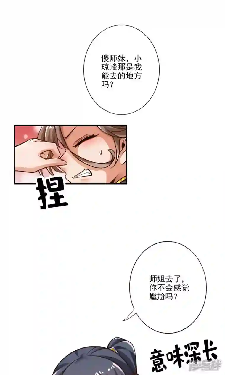 师兄啊师兄实在是太稳健了第62话 骗术