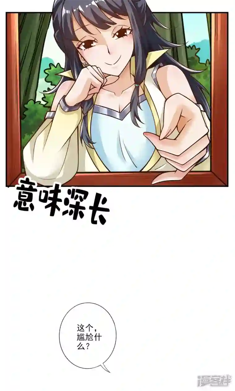 师兄啊师兄实在是太稳健了第62话 骗术