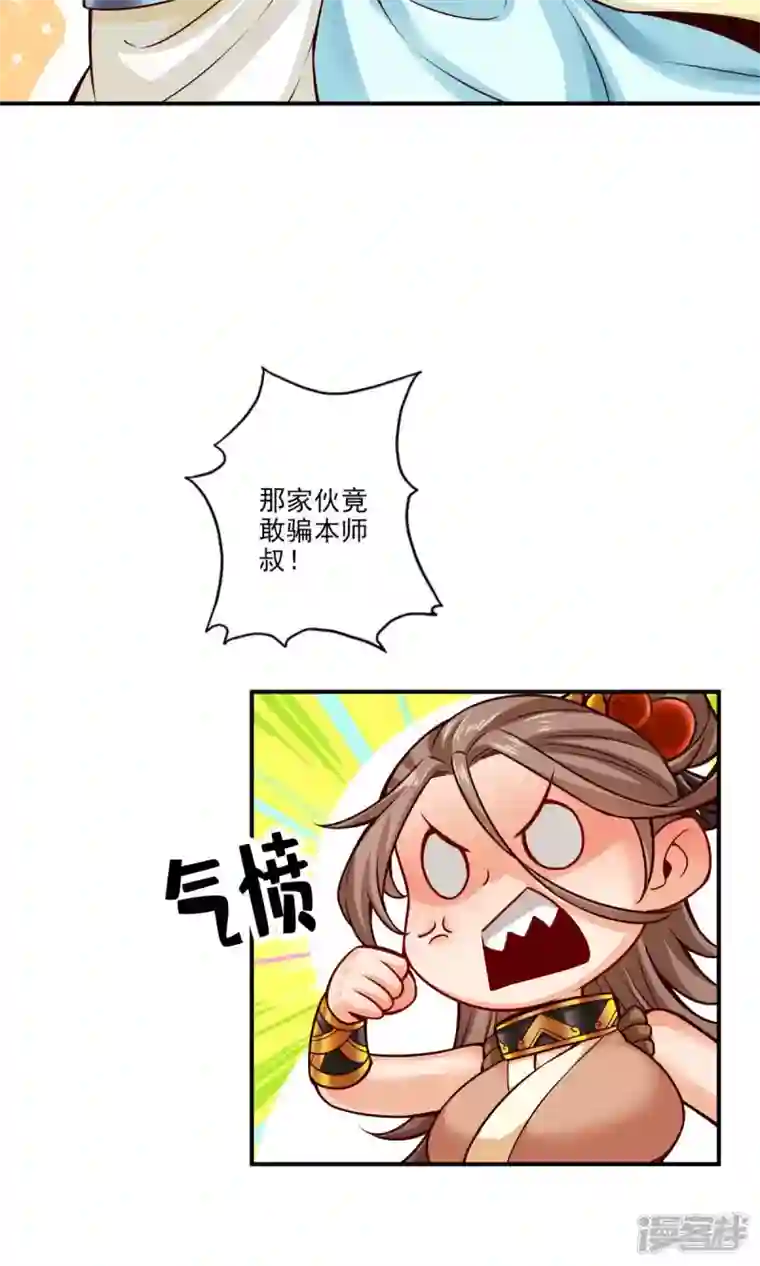 师兄啊师兄实在是太稳健了第62话 骗术