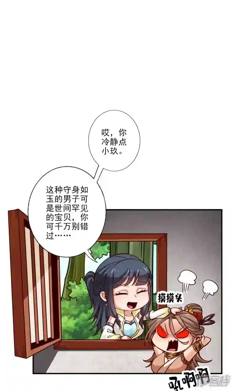 师兄啊师兄实在是太稳健了第62话 骗术