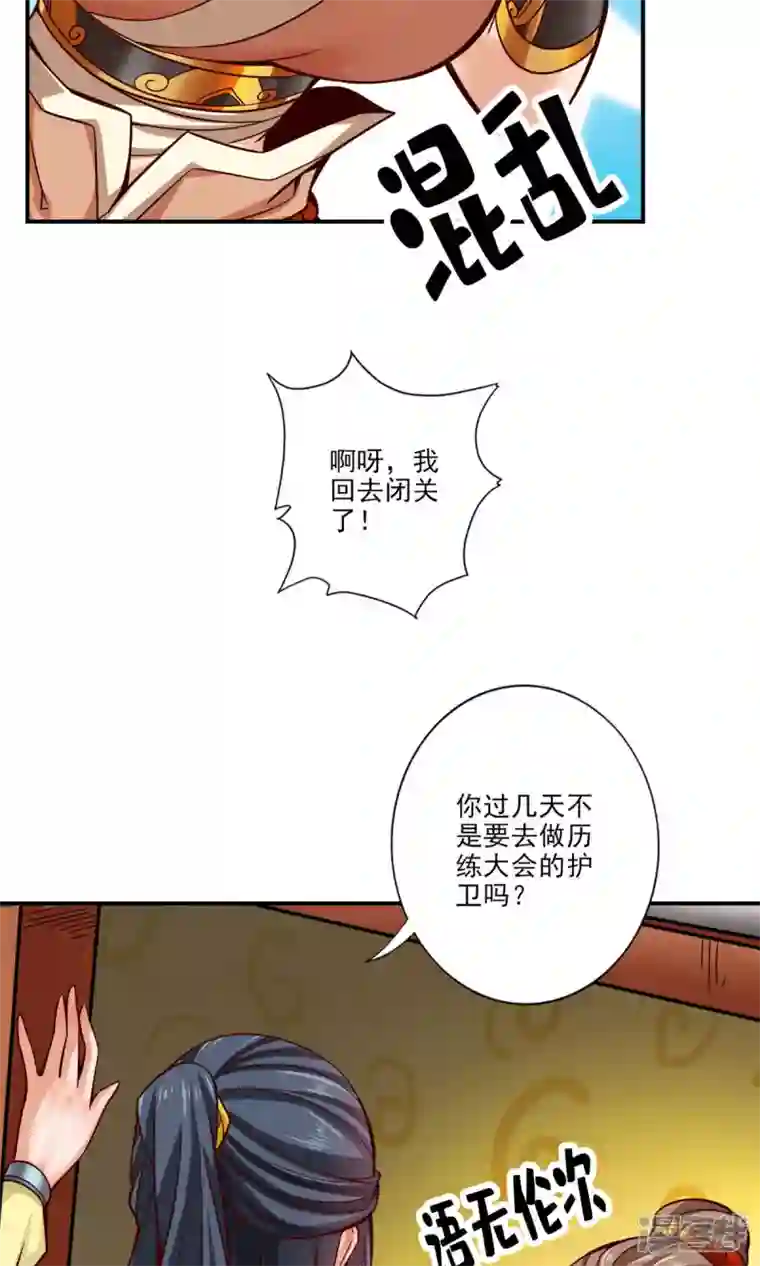 师兄啊师兄实在是太稳健了第62话 骗术