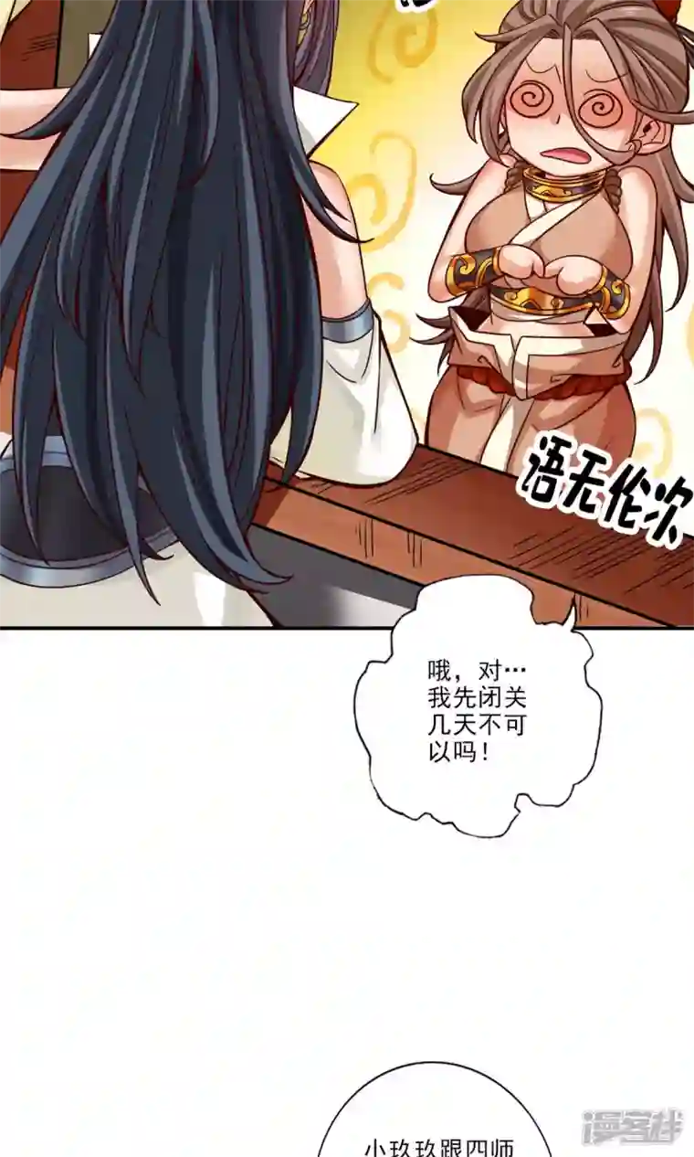 师兄啊师兄实在是太稳健了第62话 骗术