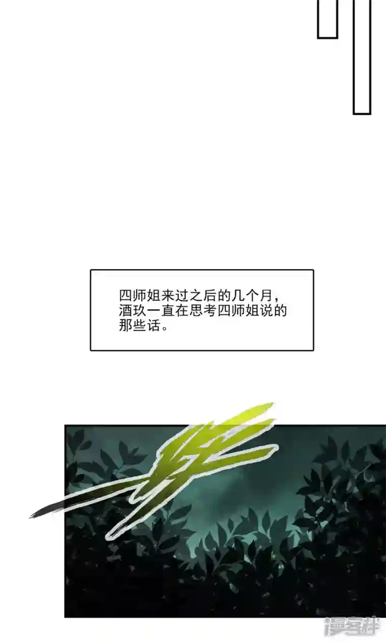 师兄啊师兄实在是太稳健了第62话 骗术