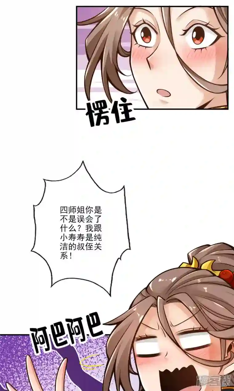 师兄啊师兄实在是太稳健了第62话 骗术