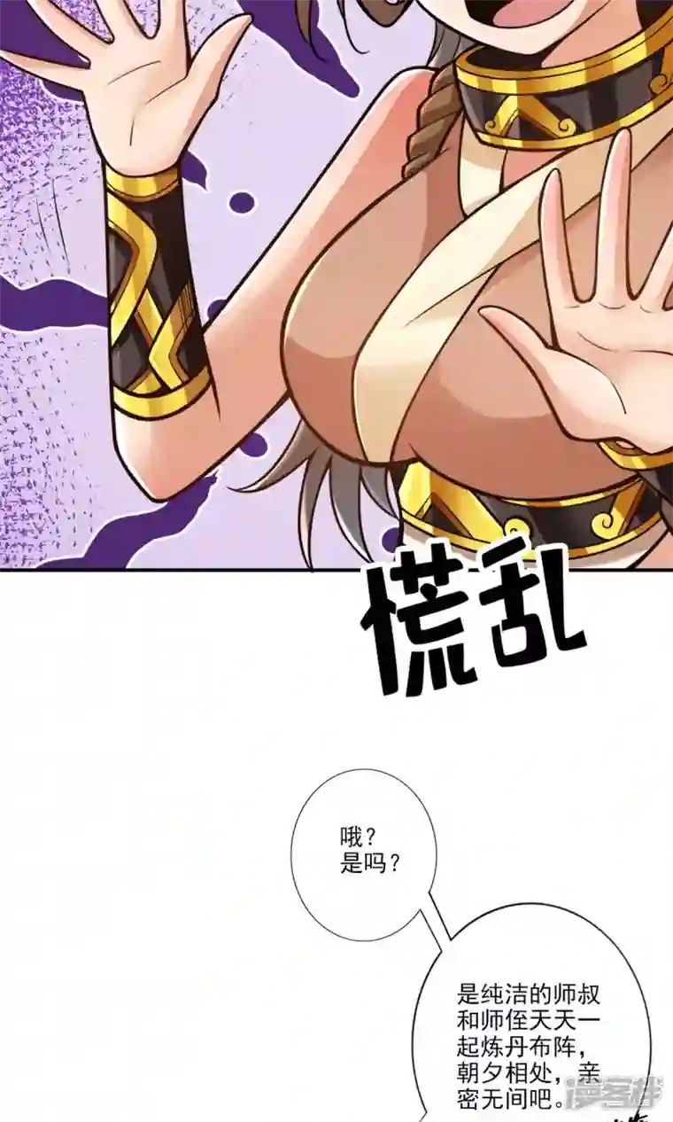 师兄啊师兄实在是太稳健了第62话 骗术