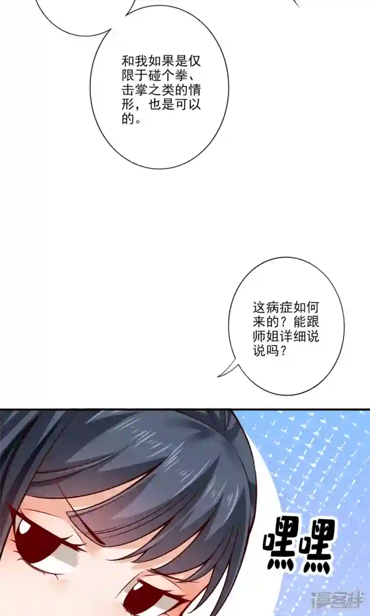 师兄啊师兄实在是太稳健了第62话 骗术