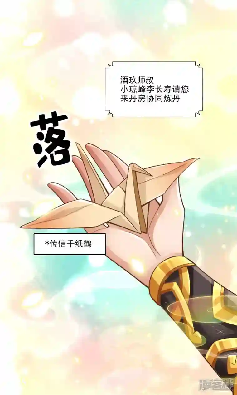 师兄啊师兄实在是太稳健了第63话 老牛吃嫩草
