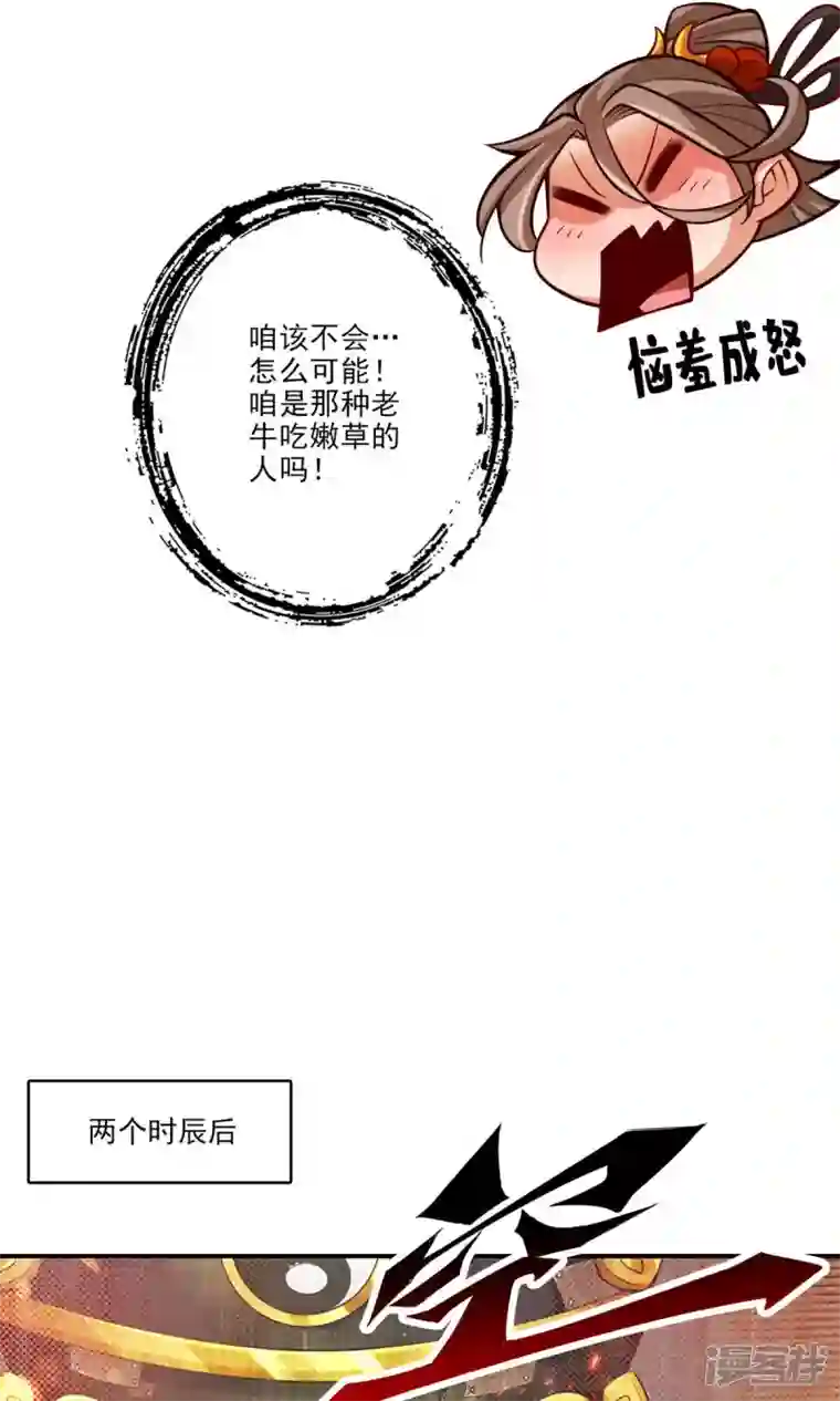 师兄啊师兄实在是太稳健了第63话 老牛吃嫩草