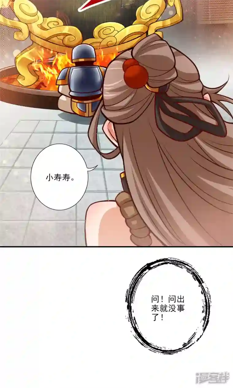师兄啊师兄实在是太稳健了第63话 老牛吃嫩草