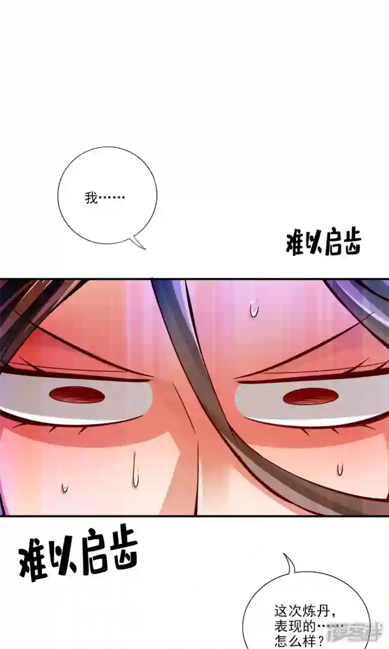 师兄啊师兄实在是太稳健了第63话 老牛吃嫩草