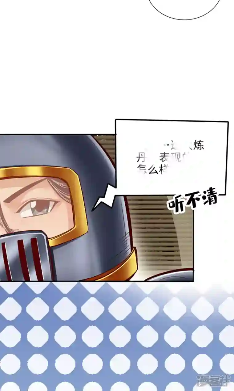 师兄啊师兄实在是太稳健了第63话 老牛吃嫩草