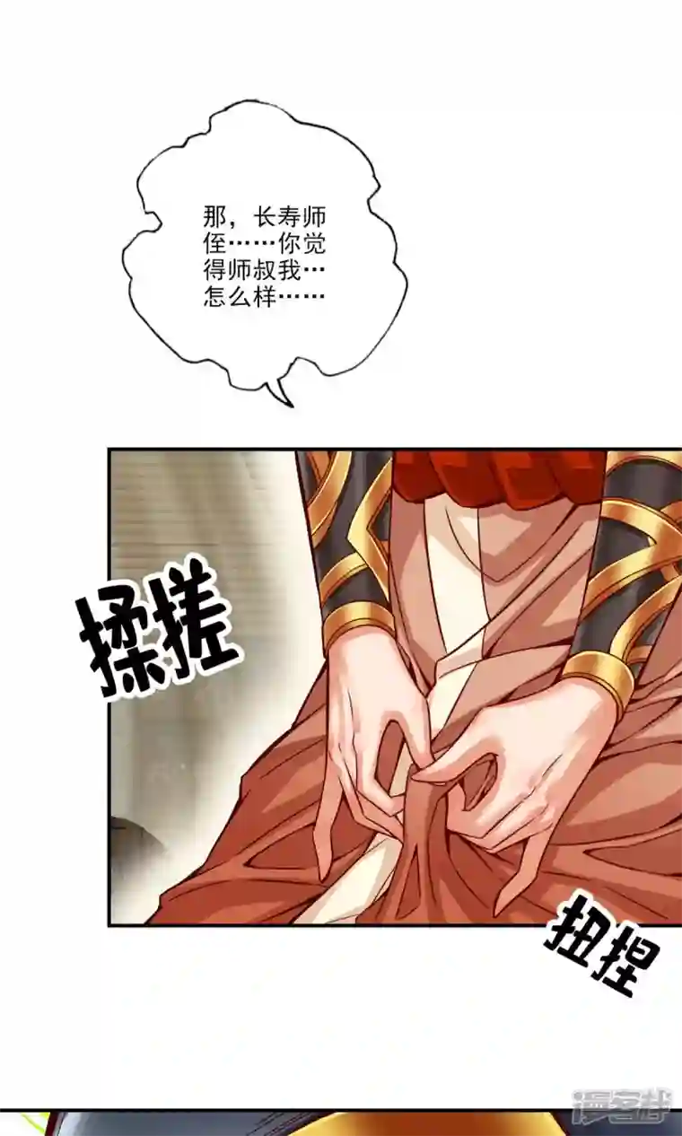 师兄啊师兄实在是太稳健了第63话 老牛吃嫩草