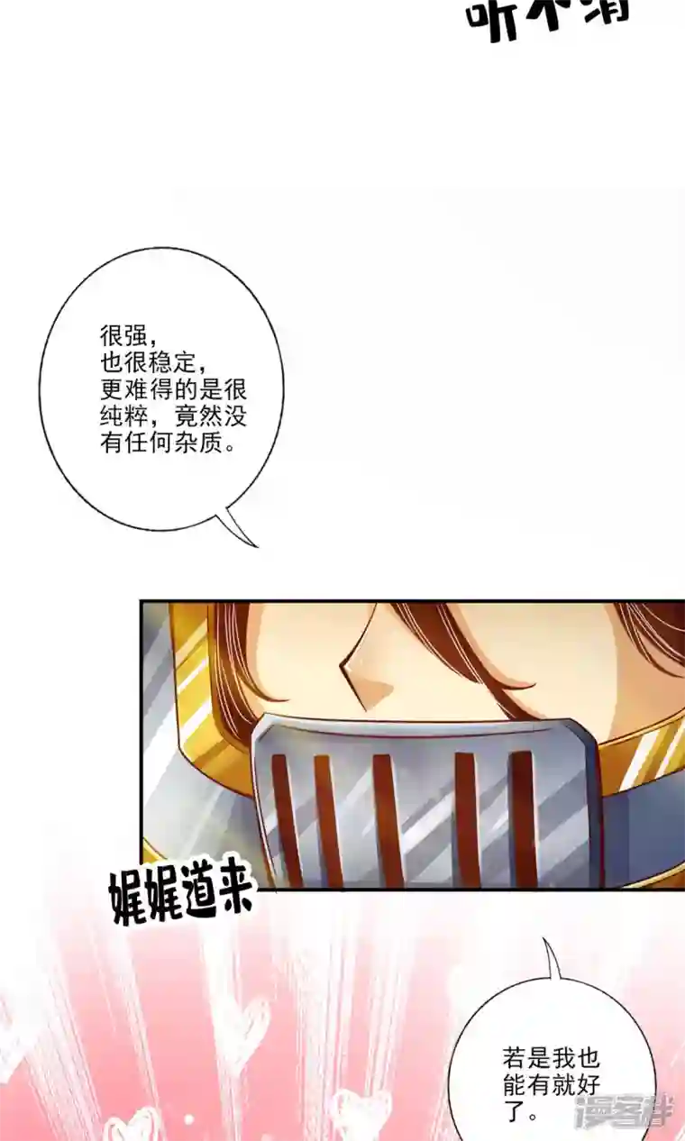师兄啊师兄实在是太稳健了第63话 老牛吃嫩草