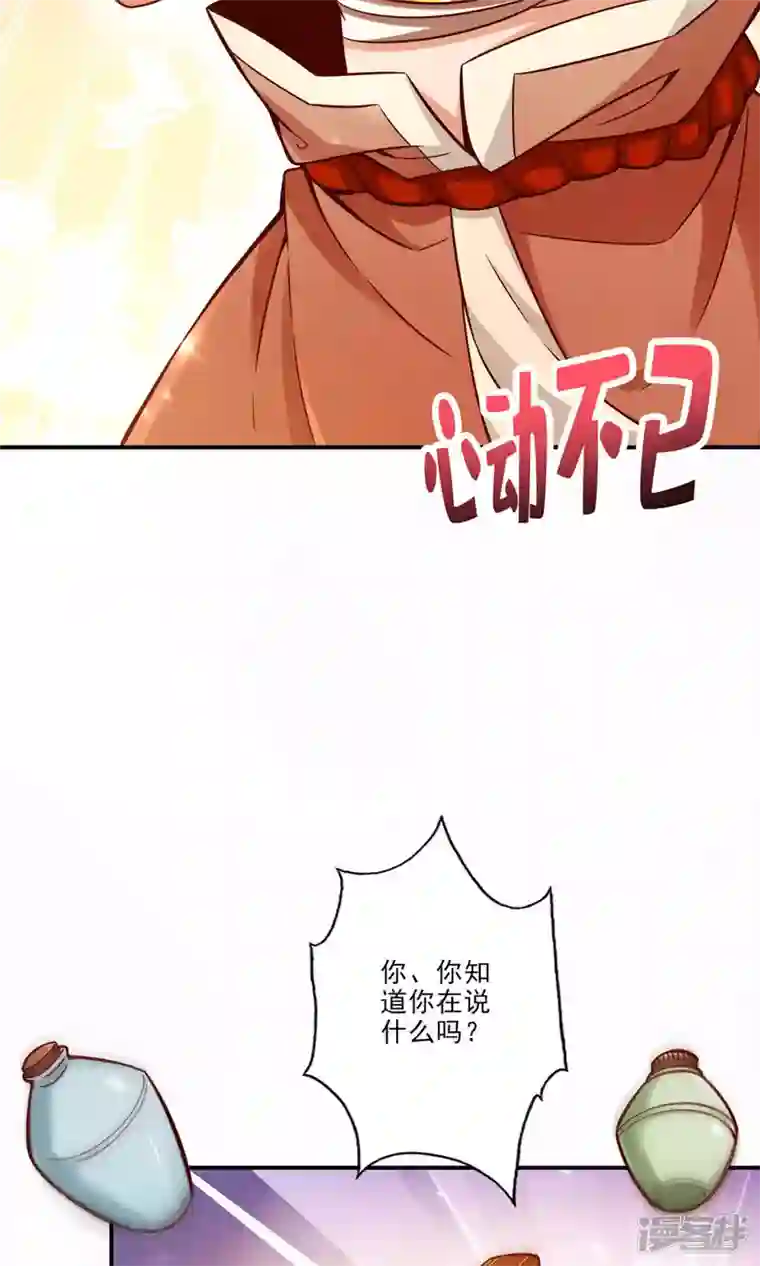 师兄啊师兄实在是太稳健了第63话 老牛吃嫩草