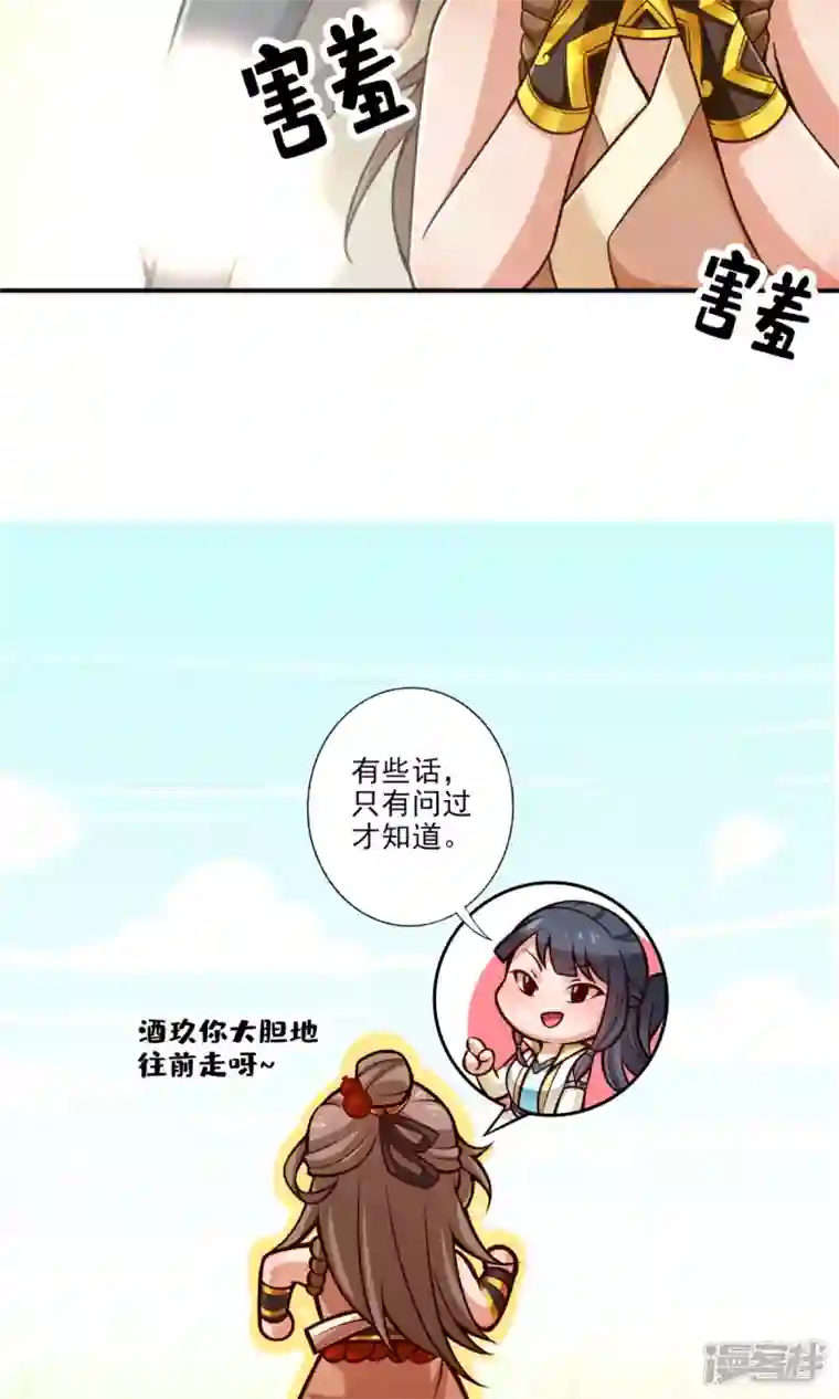 师兄啊师兄实在是太稳健了第63话 老牛吃嫩草