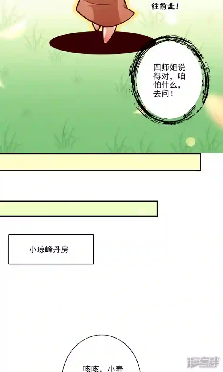 师兄啊师兄实在是太稳健了第63话 老牛吃嫩草