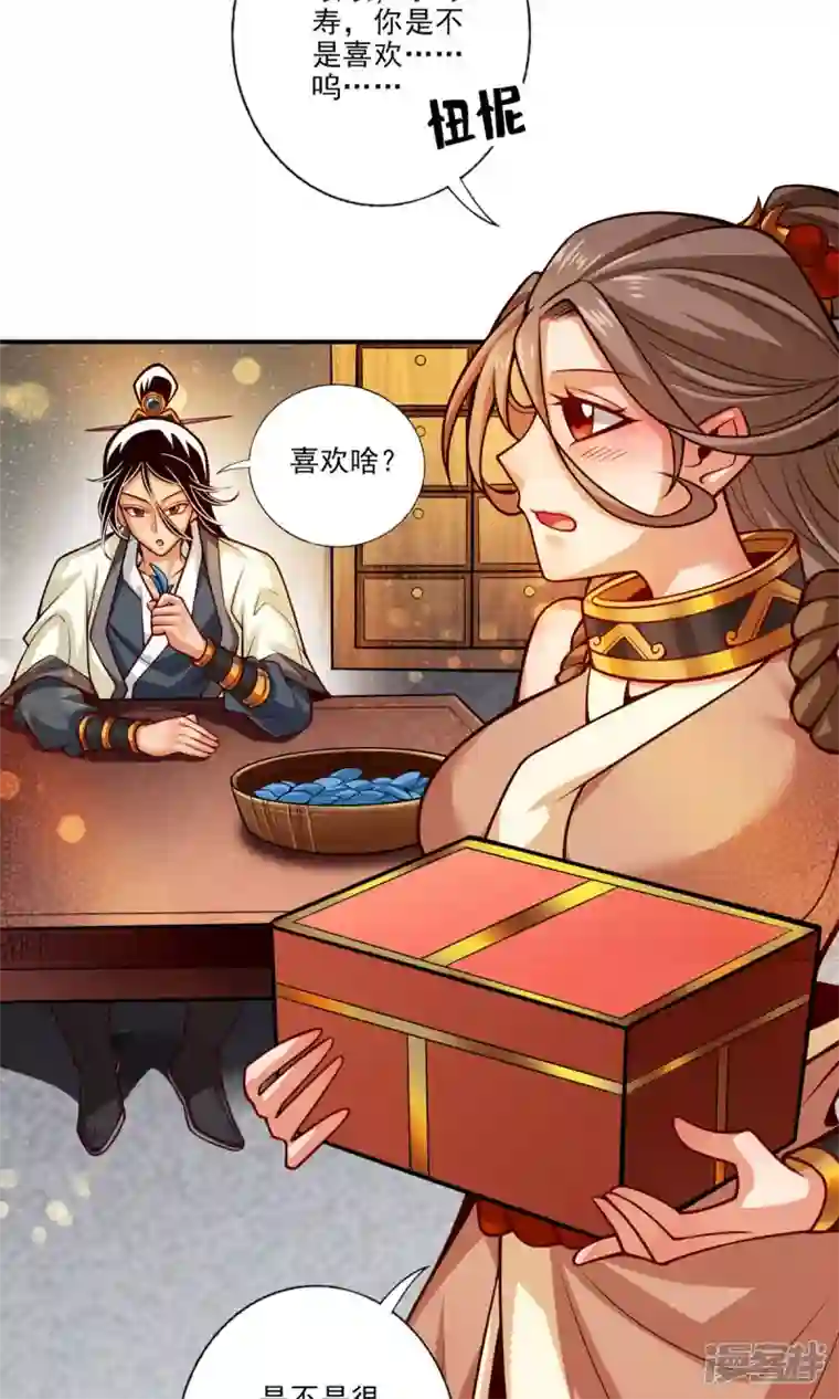 师兄啊师兄实在是太稳健了第63话 老牛吃嫩草