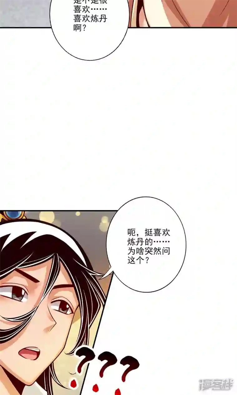 师兄啊师兄实在是太稳健了第63话 老牛吃嫩草