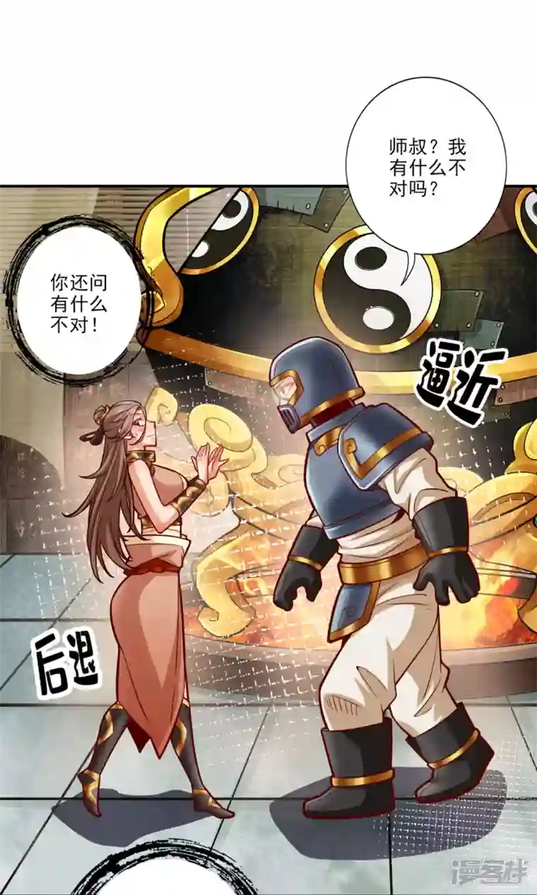 师兄啊师兄实在是太稳健了第64话 女人味