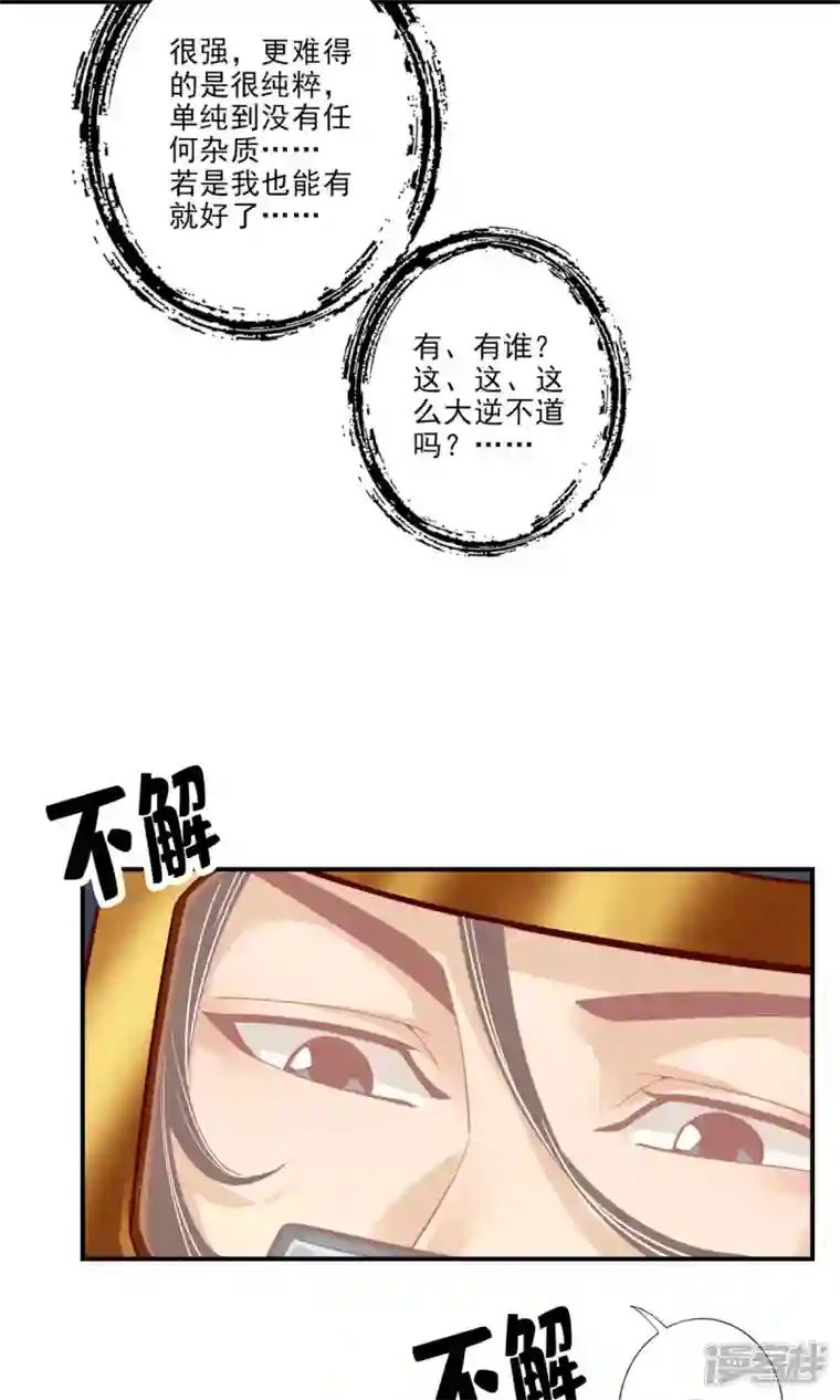 师兄啊师兄实在是太稳健了第64话 女人味