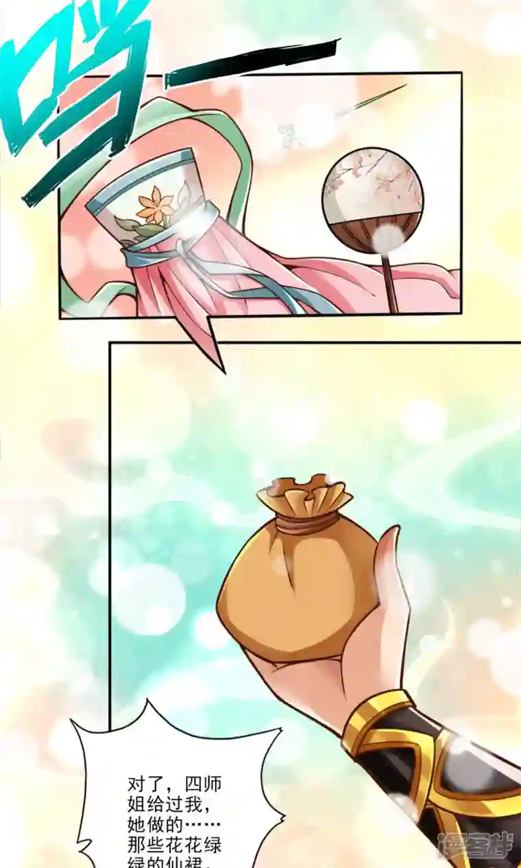 师兄啊师兄实在是太稳健了第64话 女人味