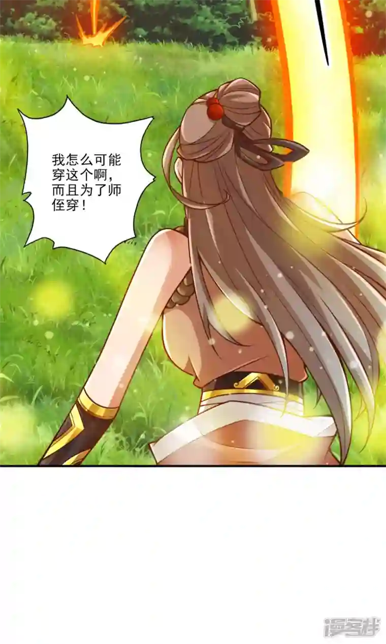 师兄啊师兄实在是太稳健了第64话 女人味