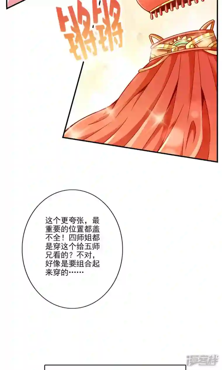 师兄啊师兄实在是太稳健了第64话 女人味