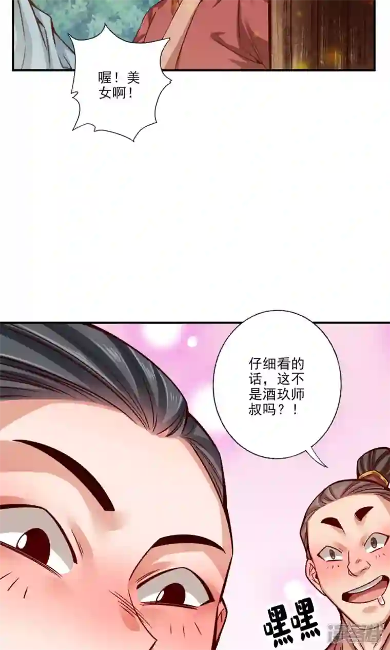 师兄啊师兄实在是太稳健了第64话 女人味