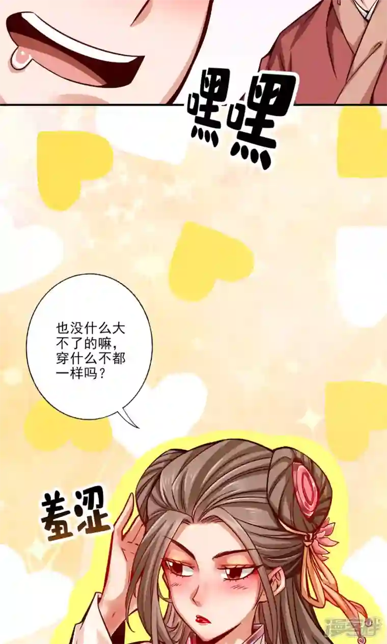 师兄啊师兄实在是太稳健了第64话 女人味