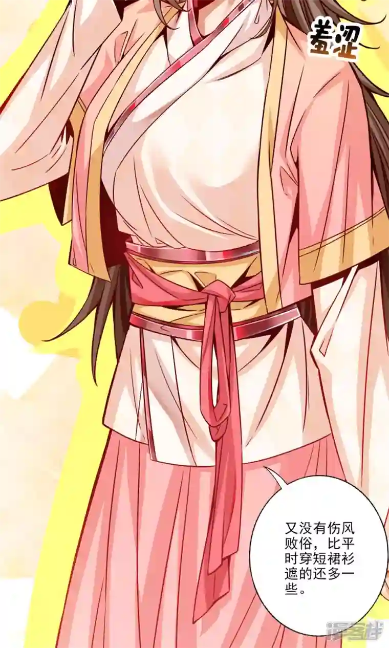 师兄啊师兄实在是太稳健了第64话 女人味