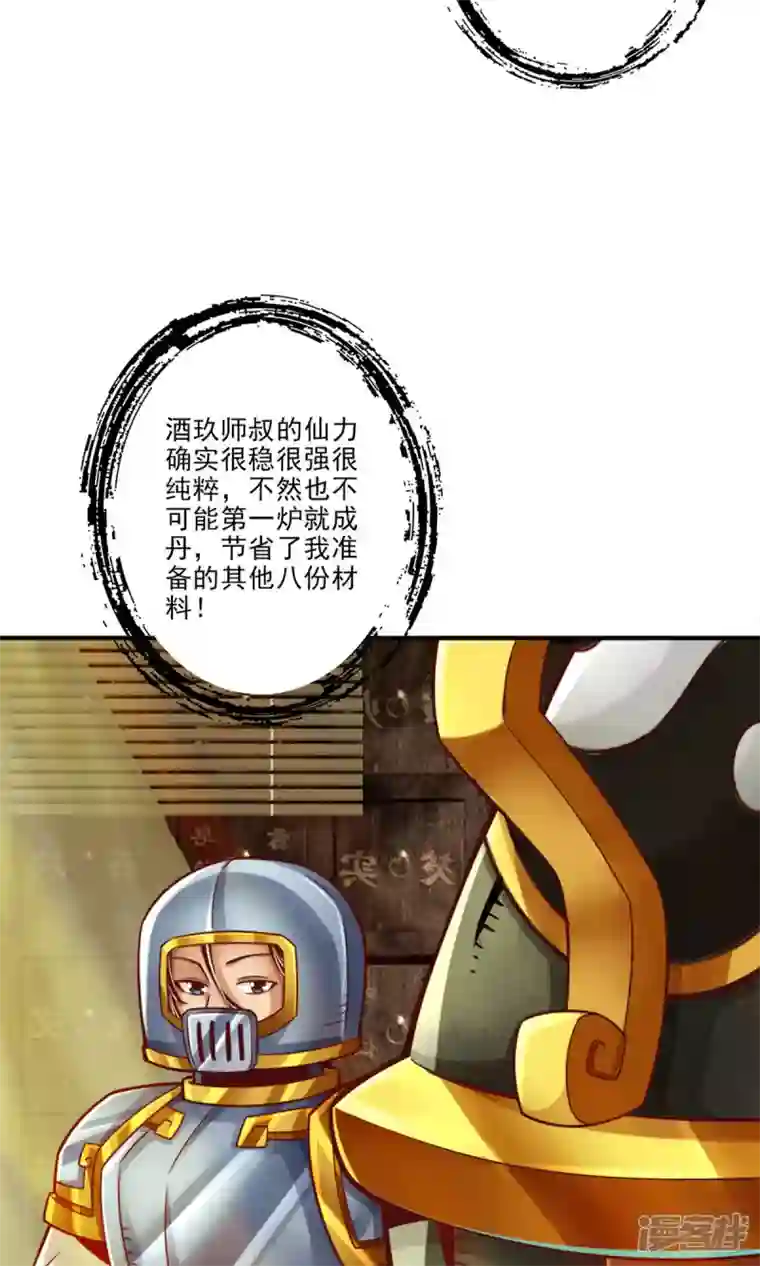 师兄啊师兄实在是太稳健了第64话 女人味