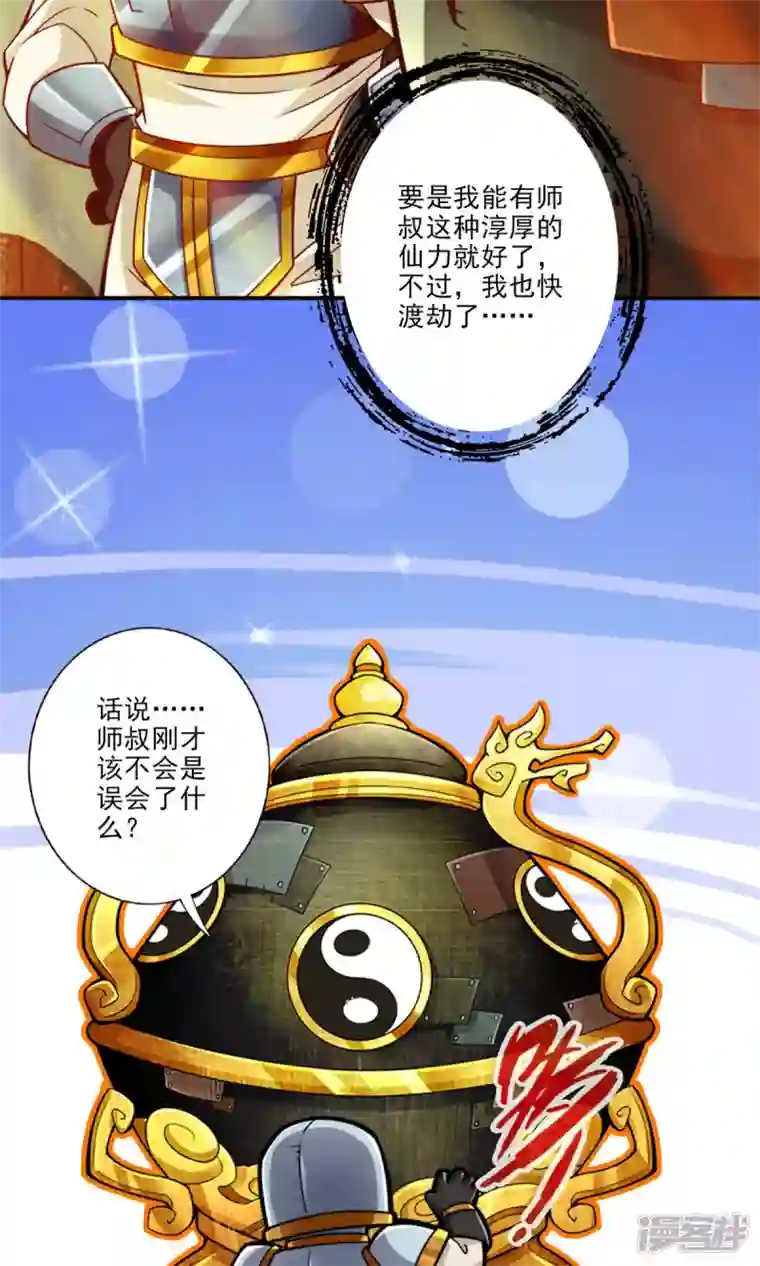 师兄啊师兄实在是太稳健了第64话 女人味