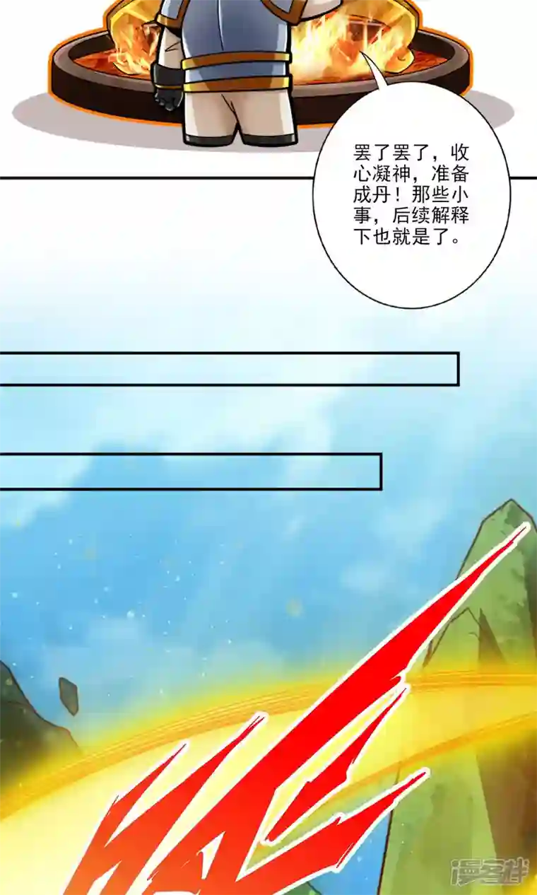 师兄啊师兄实在是太稳健了第64话 女人味