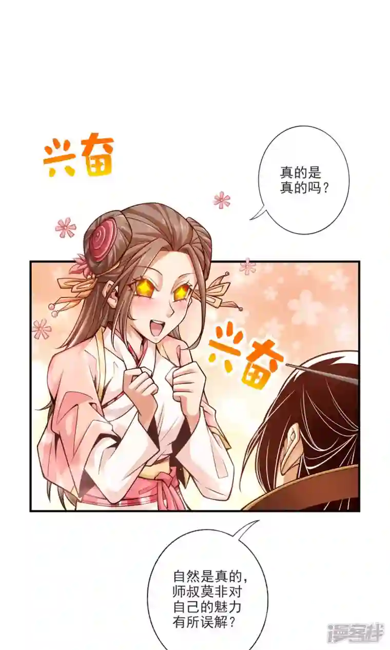 师兄啊师兄实在是太稳健了第66话 斗大神