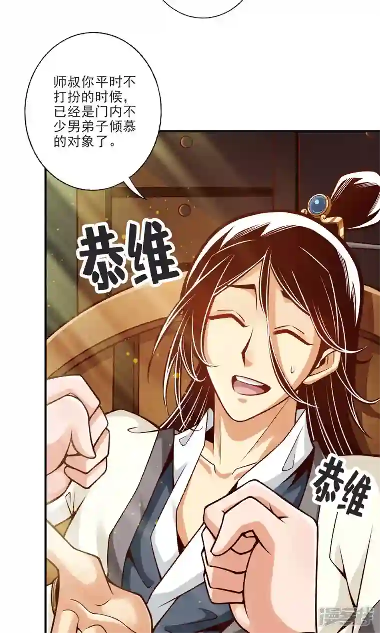 师兄啊师兄实在是太稳健了第66话 斗大神