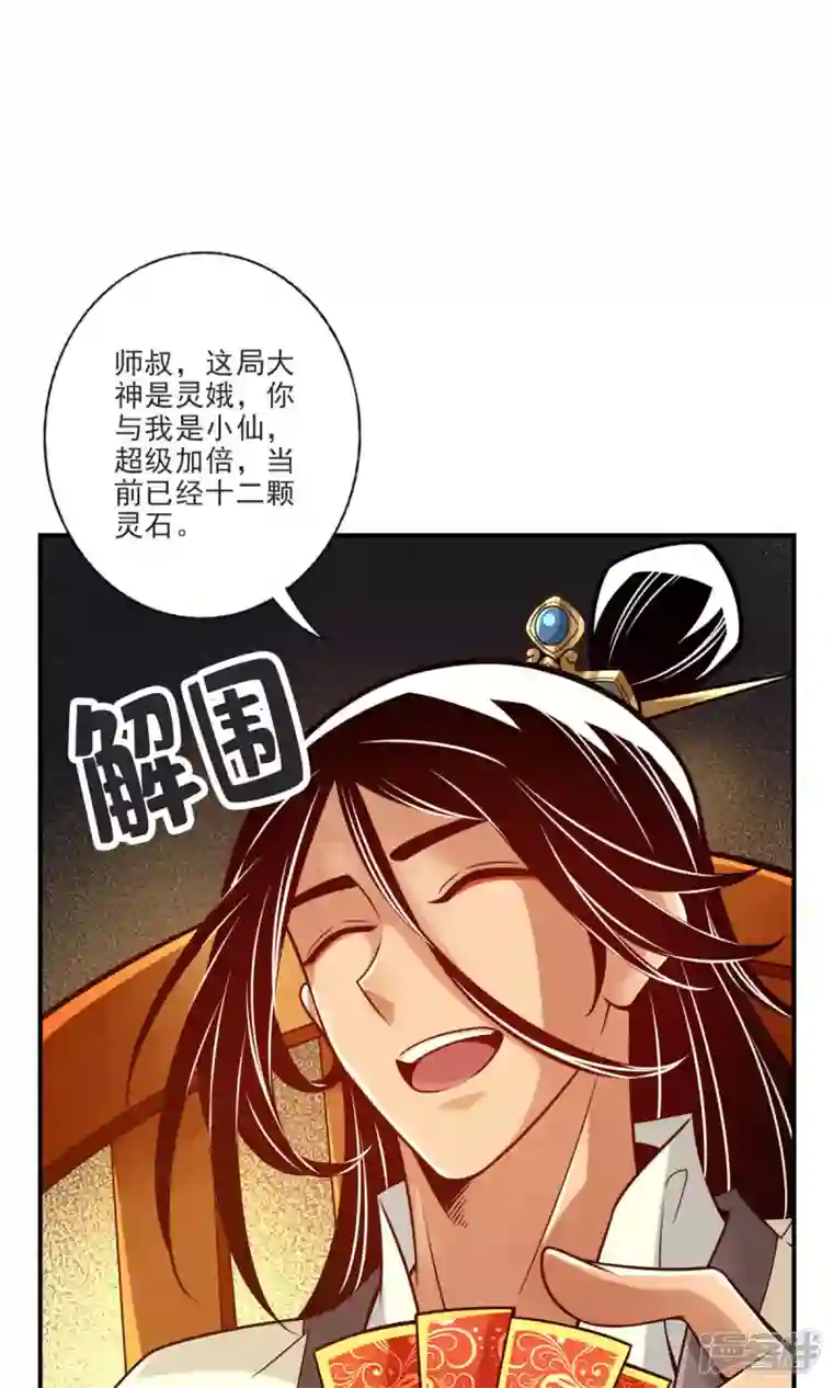 师兄啊师兄实在是太稳健了第66话 斗大神