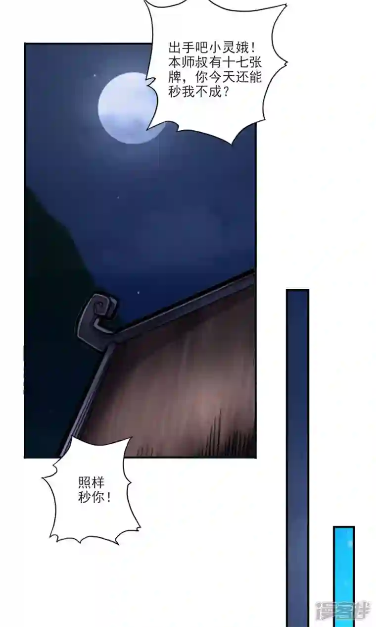 师兄啊师兄实在是太稳健了第66话 斗大神