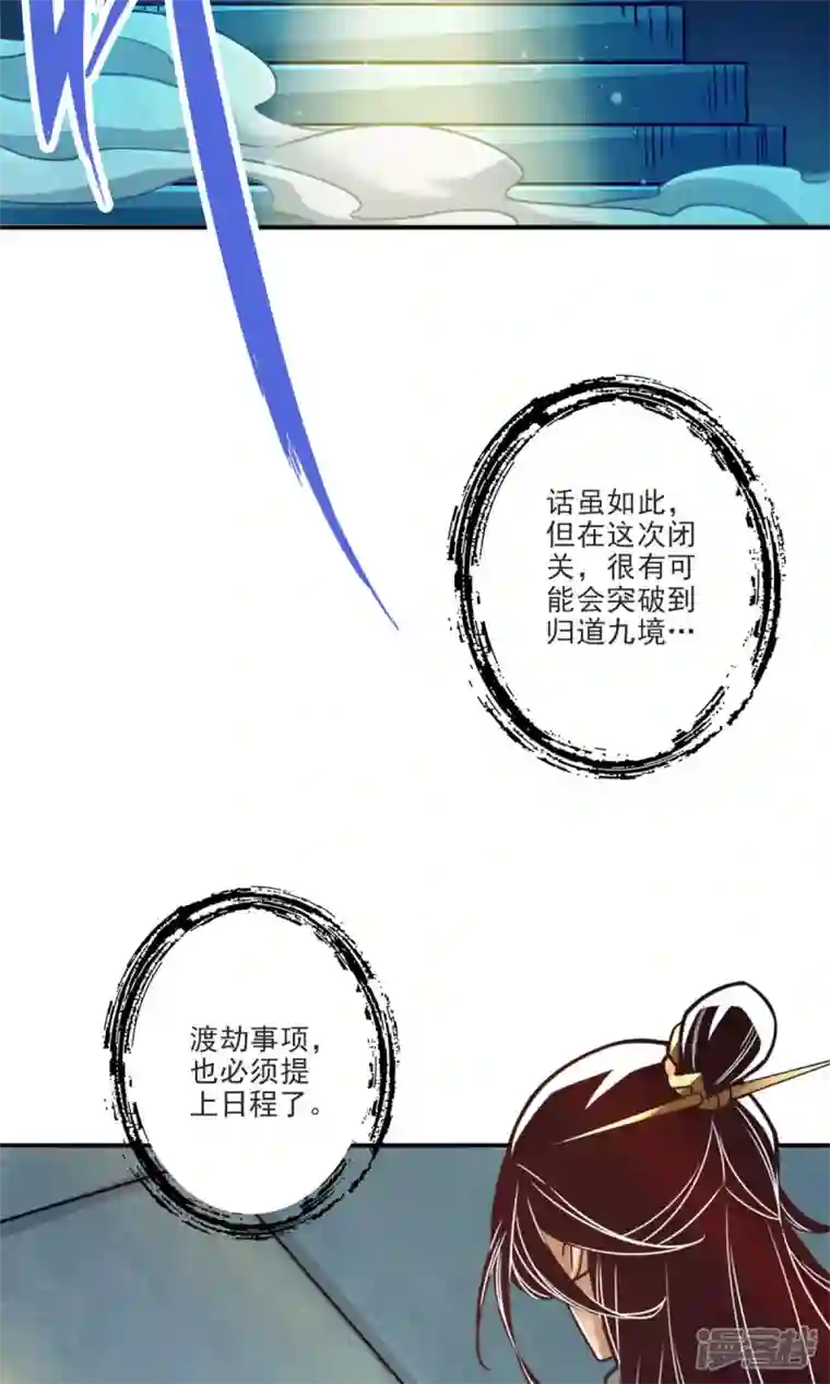 师兄啊师兄实在是太稳健了第66话 斗大神