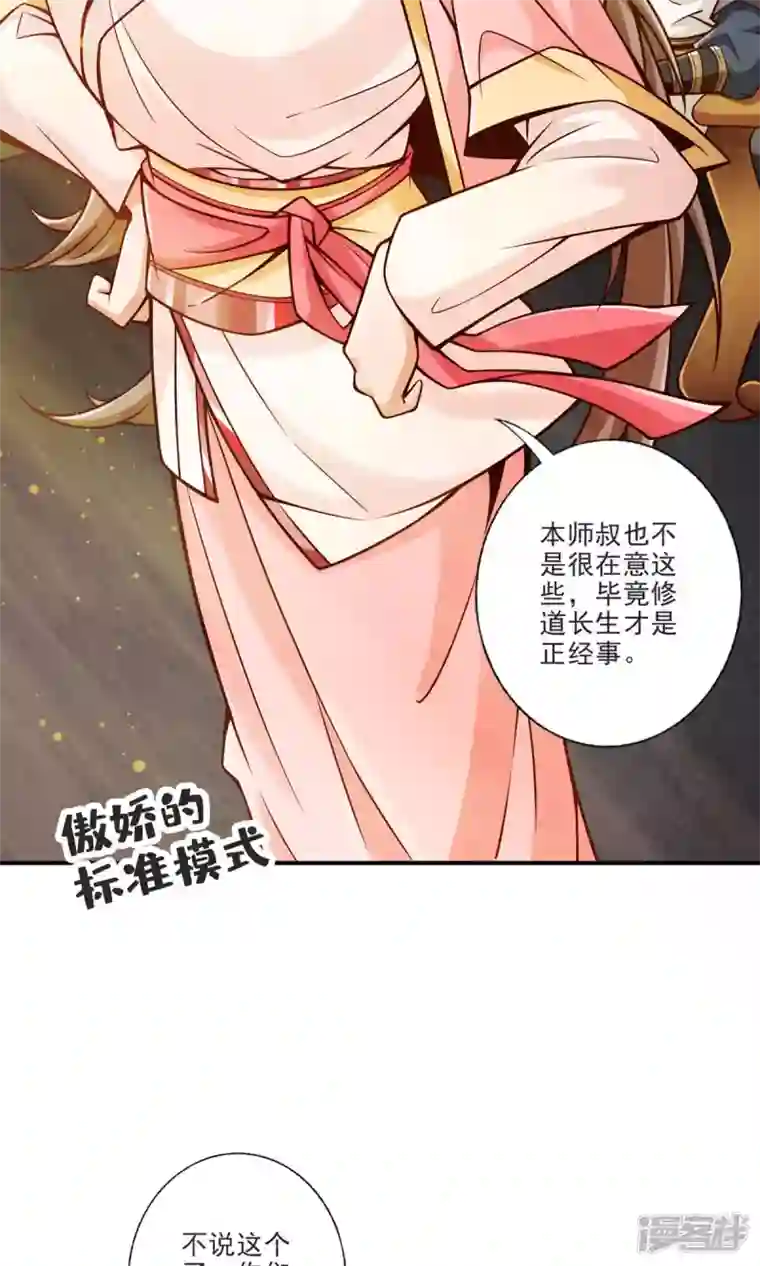 师兄啊师兄实在是太稳健了第66话 斗大神