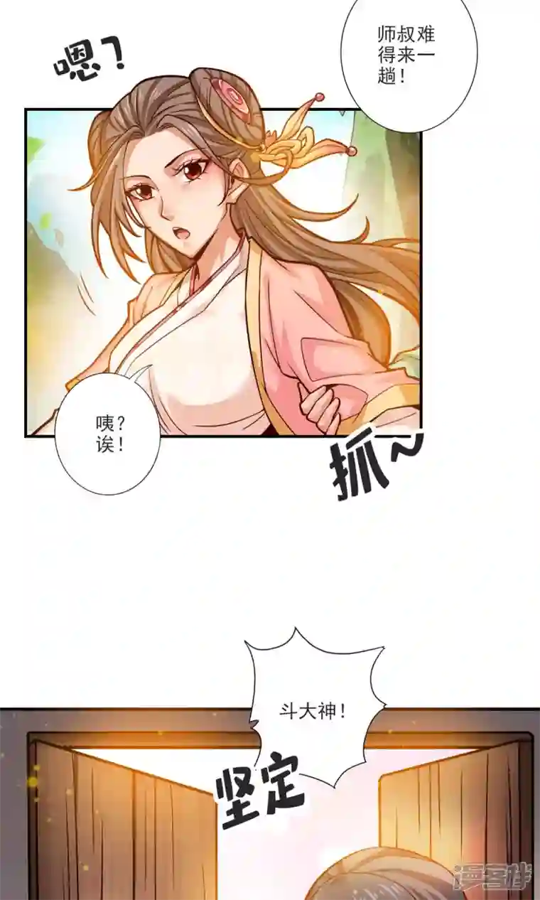师兄啊师兄实在是太稳健了第66话 斗大神