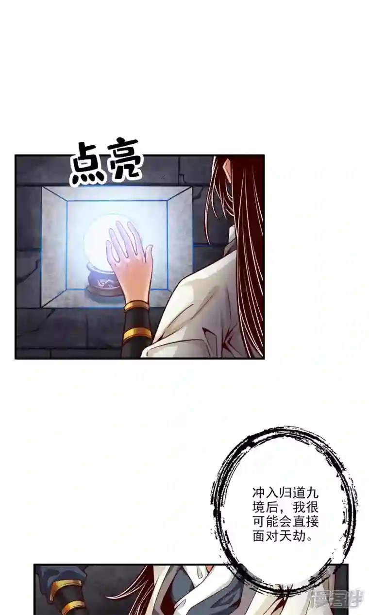 师兄啊师兄实在是太稳健了第67话 渡劫计划