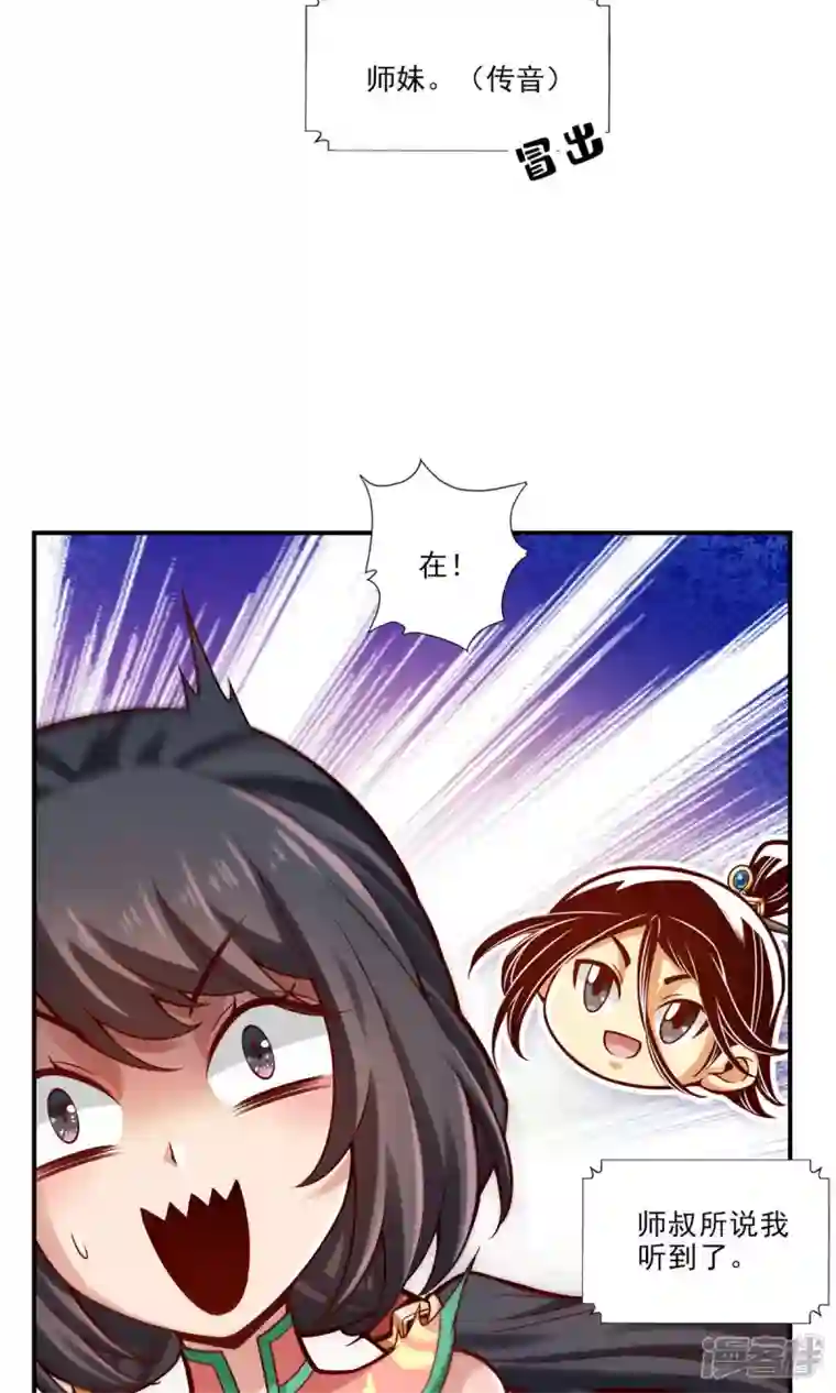 师兄啊师兄实在是太稳健了第67话 渡劫计划